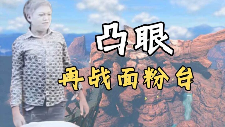 【Child Abduction】 Bulging Eyes Battle Again on the Flour Platform⚡ Come Back, PUBG: Battlegrounds