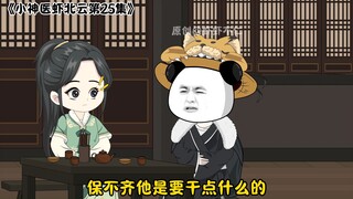第25集 丨 小鱼穿女装！