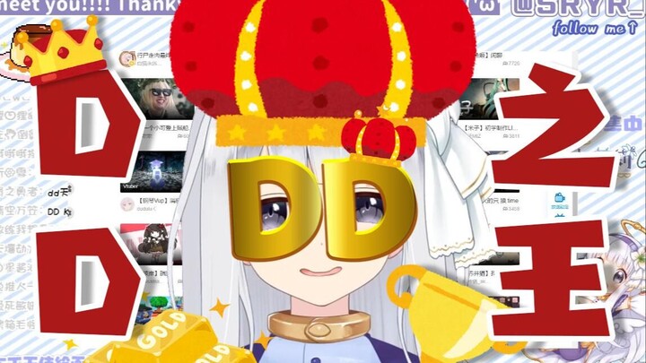 [Độc quyền của Bilibili] Bạn có phải là DD KING không?