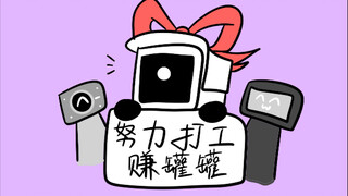 早安，打工人
