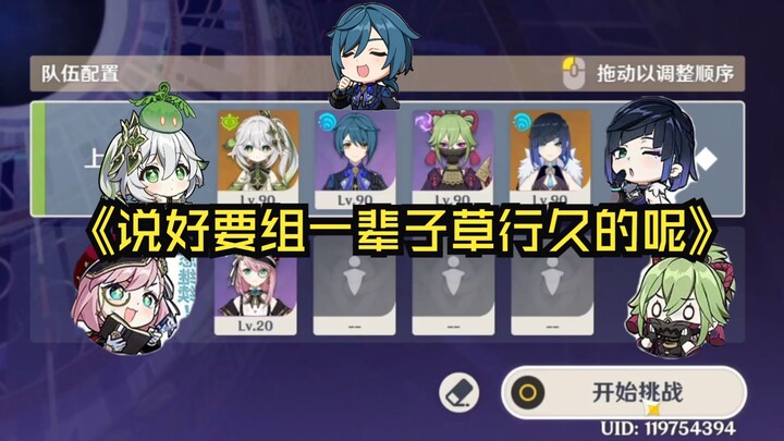 "Brilliant Chapter" Charlotte: Didn’t we agree to be a forever team—Kazuha, Xingqiu, and me?
