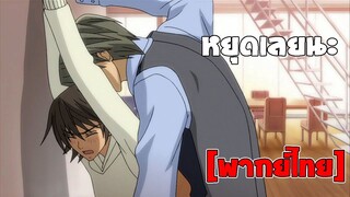 [พากย์ไทย] หยุดเลยนะ - Junjou Romantica