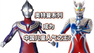 奥特曼系列成为中国儿童市场“人气之王”！
