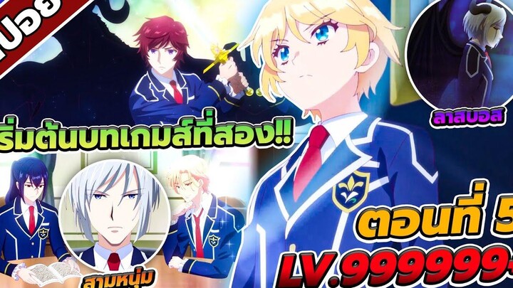 สปอยอนิเมะ เป็นนางร้ายมันเสี่ยง เลยขอเลี้ยงลาสต์บอสดูสักตั้ง ตอนที่ 5 😈🔮