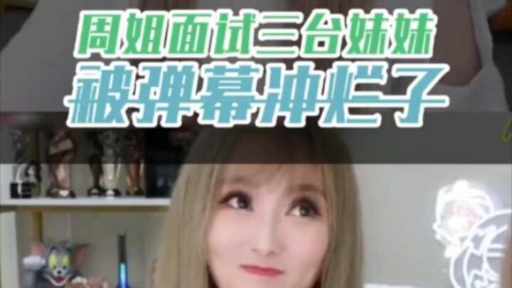Sister Zhou’s interview with the three younger sisters was completely drowned out by the barrage com
