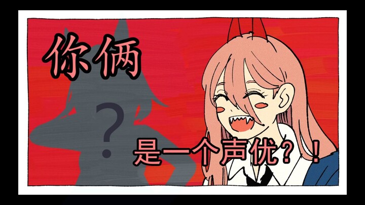 【赛马娘】你谁？在别的片场反差很大的赛马娘声优们（第二期）