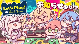 【 レッツプレイ！オインクゲームズ 】今日は無礼講じゃ！遊ぶぞ！ 【#不知火建設/ホロライブ 】