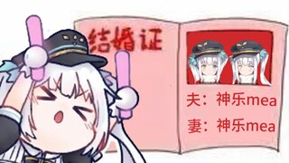 【迫真隐退？】神楽Mea的结婚现场【神楽めあ】