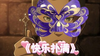 巴啦啦小巨人《快乐扑满》