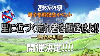 Bukan Kirara Fantasia Versi Cowok ala Blend S
