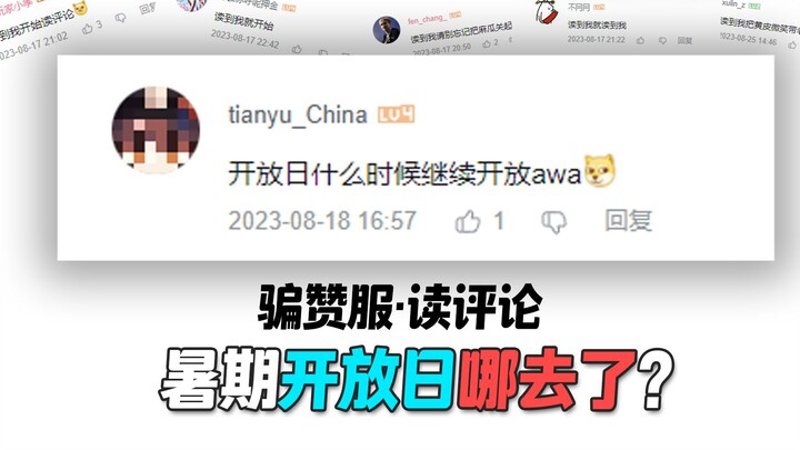 Mengapa tahun ini tidak ada hari terbuka untuk penggemar Pianzanfu pada libur musim panas? Tanya Jaw