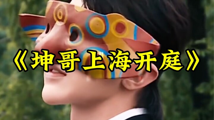 Major documentary "Brother Kun's Court Hearing in Shanghai": Cai Xukun Sues Multiple Individuals for