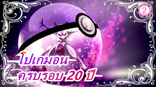 [โปเกมอน] Aim to Be a Pokémon Master(ครบรอบ 20 ปี), ริกะ มัตสึโมโตะ_A2