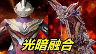 特利迦光暗融合？最终形态Trigger Truth登场！