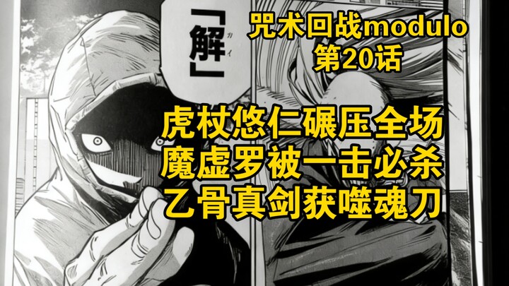 ماجيو ريهين مودولو الحلقة 20: معلومات كاملة عن الخريطة | يوجي يستخدم الوميض الأسود ليقضي على دابورا 