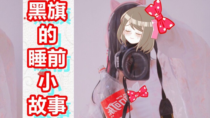 Shocking! The older sister actually told her little brother such a story before bed~!