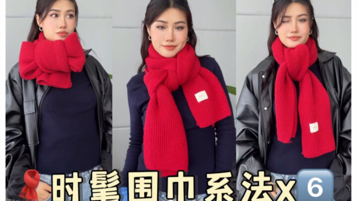 6种时髦围巾系法！温暖过冬🧣快来学！！