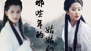 趣味盘点《神雕侠侣》史上8位小龙女“变脸史”！！真是一代不如一代！