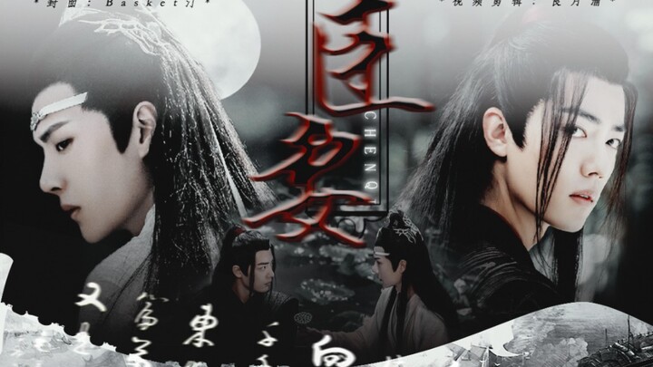 【忘羡】臣妻(1)病弱摄政王湛×病娇将军羡/强制/伪父子/养成/双洁/HE