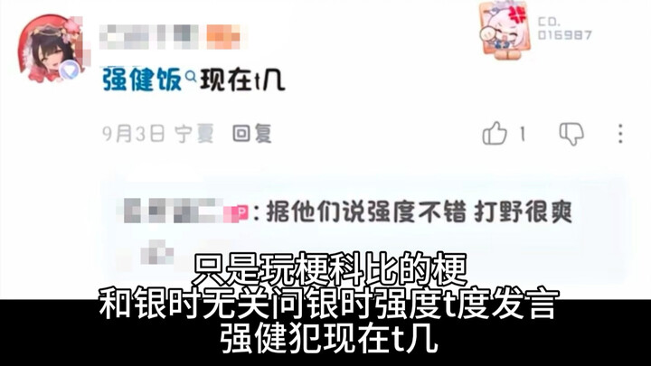 坂田银时是强健犯？强健是抽象？不顺心就开盒？——强健男和他的粉丝们