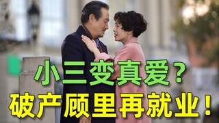 【刘哔】搞笑吐槽魔改电影《喜宝》：小三变真爱！破产顾里再就业照顾孤寡老人！