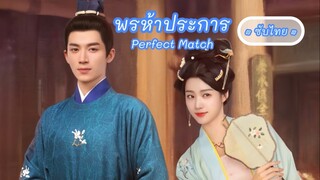 Ep 10