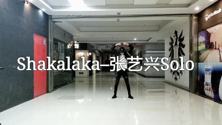 张艺兴《青春有你》Solo舞蹈–Shakalaka翻跳