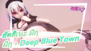 [ฮัตสึเนะ มิกุ] มิกุแสนน่ารักแต่งชุดแม่บ้าน - Deep Blue Town