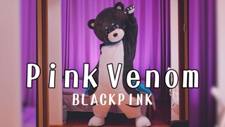 【Pink Venom】当一次kpop熊！就是地板好像抹了油……