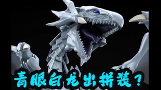 青眼白龙出拼装？黄金魔神z登场！