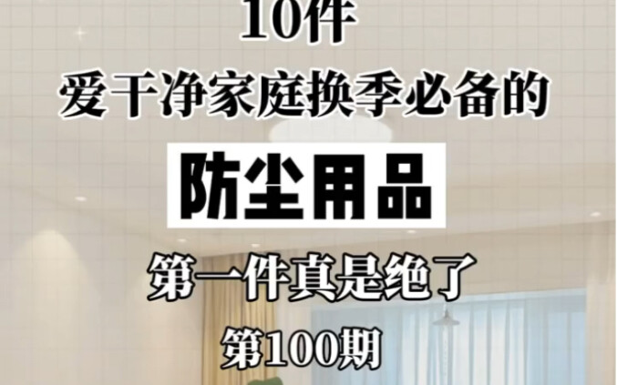Chia sẻ tuyển tập đồ chống bụi không thể thiếu cho gia đình yêu sạch sẽ mỗi khi chuyển mùa – các bạn