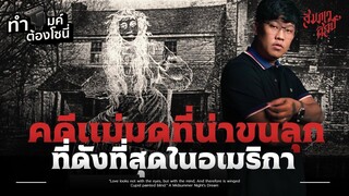 เรื่องจริงที่น่าขนลุกของแม่มด