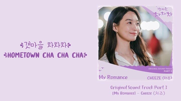 Cheeze -【My Romance】Hometown Cha Cha Cha OST Part 3