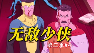 父子重逢！伦理道德 无敌少侠垂死挣扎《无敌少侠》第二季第四期