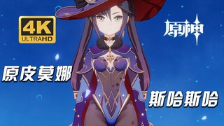 [Genshin Impact rendering] Life is not easy, Mona performs super-restored rendering of "summer time"