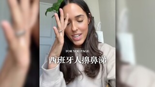 一条来自西班牙的文化冲击