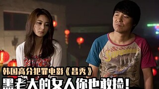 Picked up a beautiful woman by the roadside, only to find out she's the mistress of a crime boss—Kor