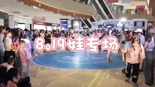 8.19芜湖随舞(G)-IDLE专场