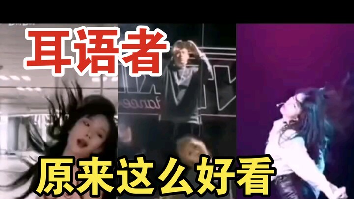 بعد أن شاهدت معلم الرقص وهو يرقص "الهمس"، اكتشفت أخيرًا أن هذه الرقصة جميلة جدًا.