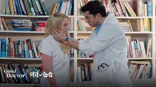 Good Doctor - Episode 065