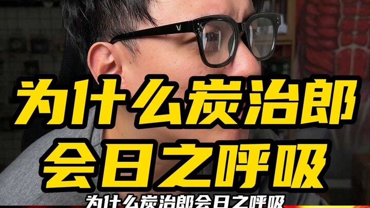 لماذا يتقن كينتزو روح الشمس؟