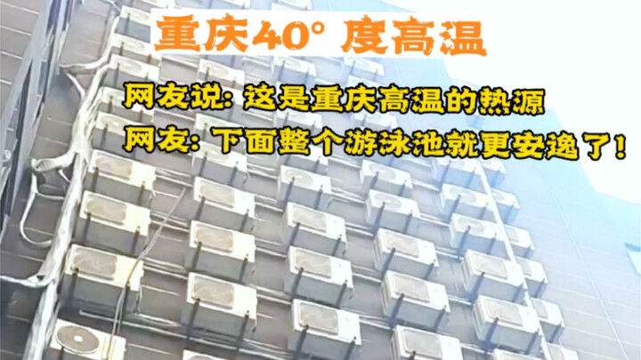 Cuối cùng đã tìm ra nguyên nhân khiến Trùng Khánh nóng tới 40°C! 🥵
