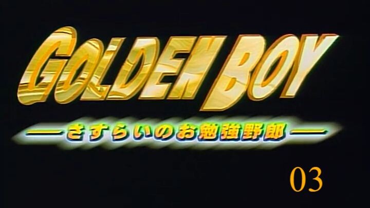 GOLDEN BOY 03