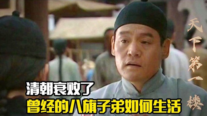 ราชวงศ์ชิงเสื่อมลง อดีตแปดธงอยู่กันอย่างไร?