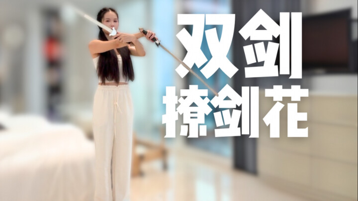 60 ثانية تعلمك كيف تتقن فنّ التلاعب بالسيفين الجميل باستخدام يديك فقط!