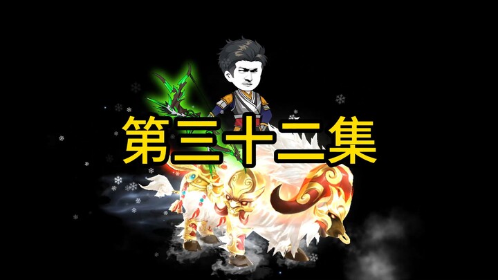 《站桩射手》32