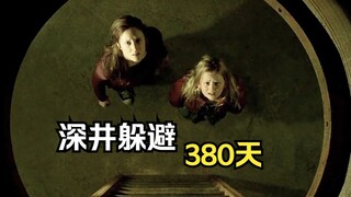 一家人躲在井里躲避怪物，生存380天，当小女孩看到怪物那一刻，却呆住了！惊悚恐怖电影《躲藏》