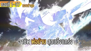 มังงะ _ อาชีพ”พ่อบ้าน”สุดแข็งแกร่ง _ ตอนที่ 1-37