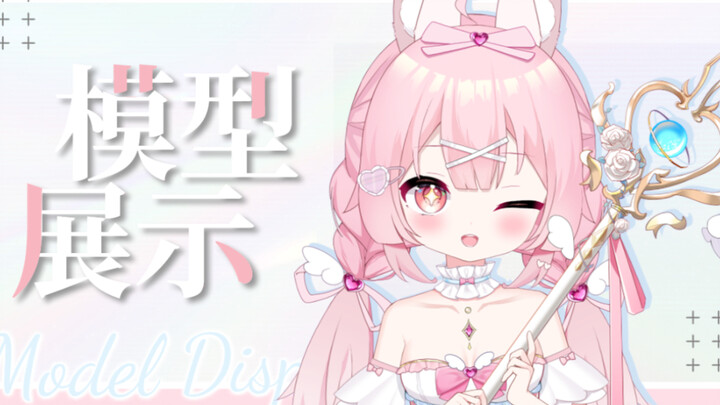 【live2d模型展示】可爱魔法兔兔♡