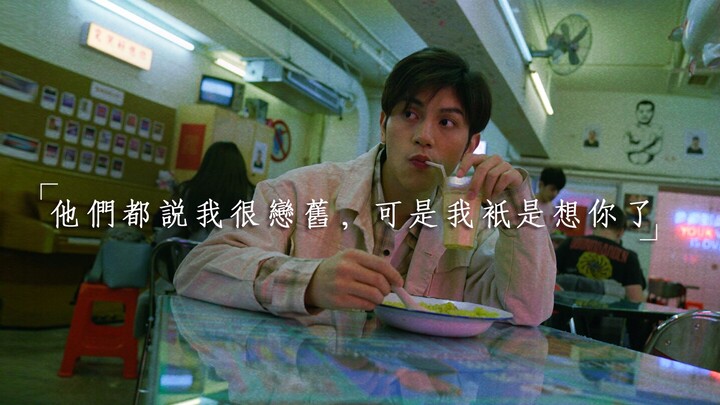 【甘子七】我听过 我们分手后的日子